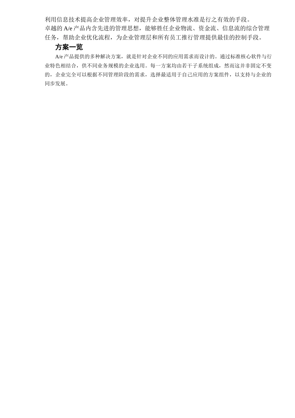 人力资源管理方案子系统介绍_第2页