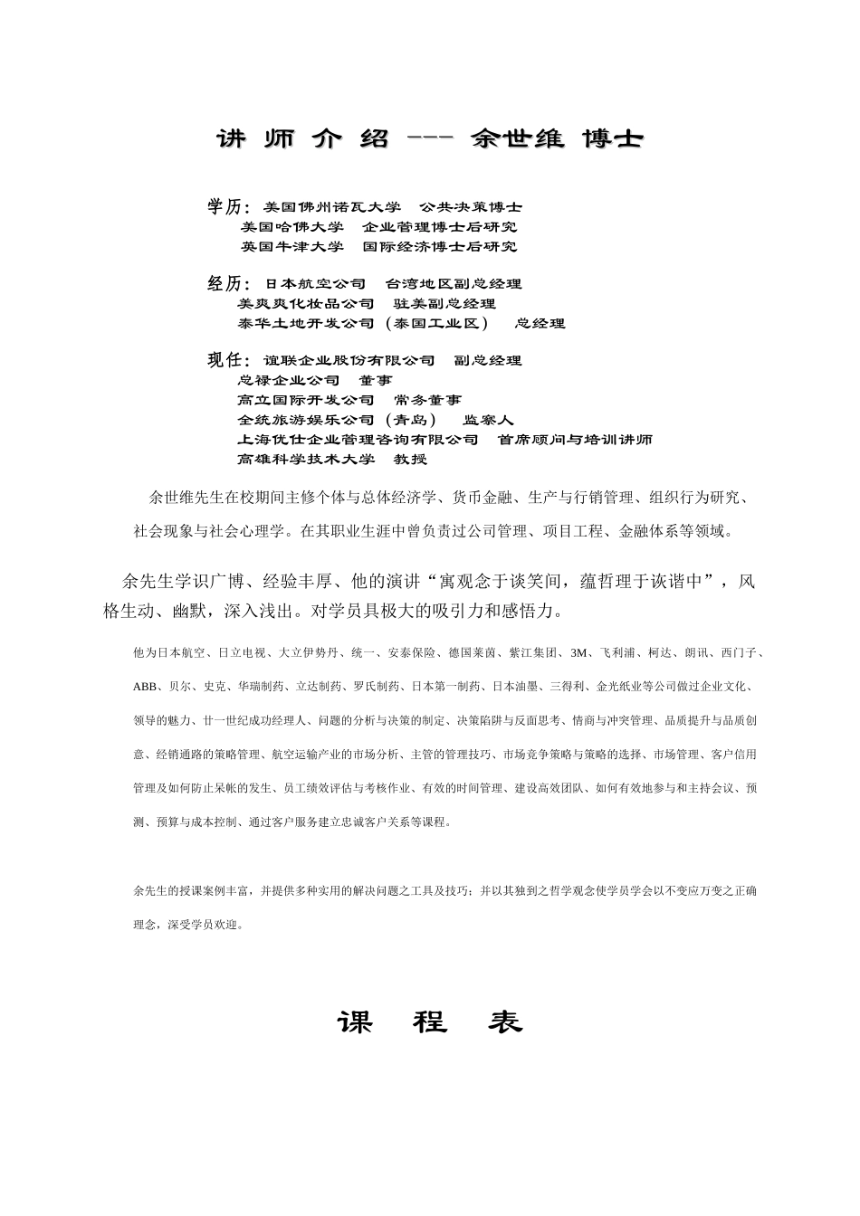 余世维-成功经理人培训课程_第3页