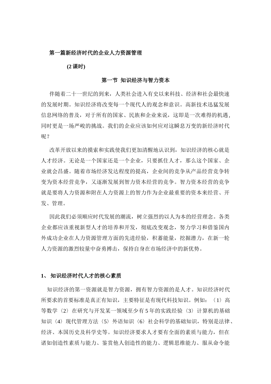 人员招聘甄选与录用上岗_第1页