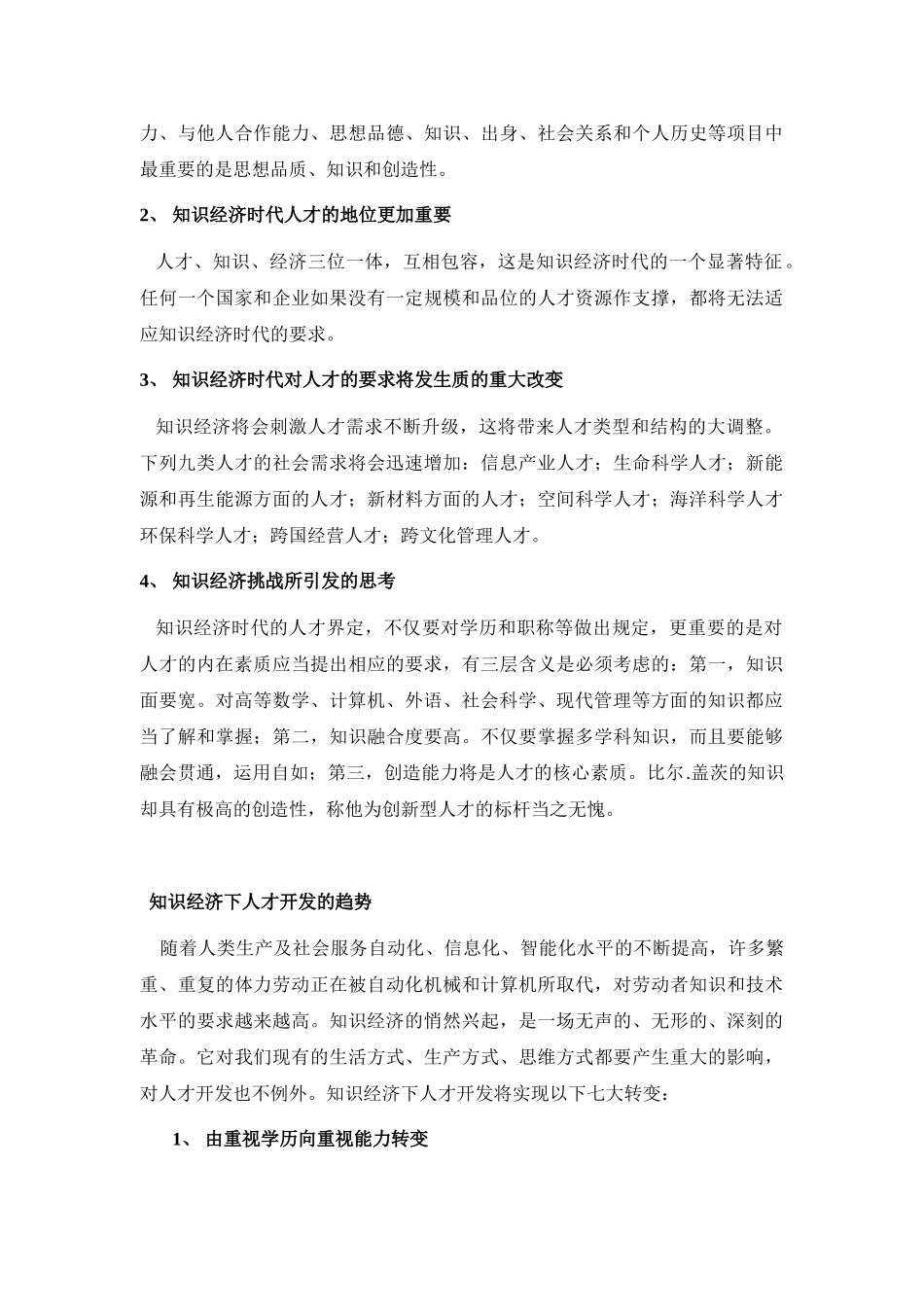 人员招聘甄选与录用上岗_第2页