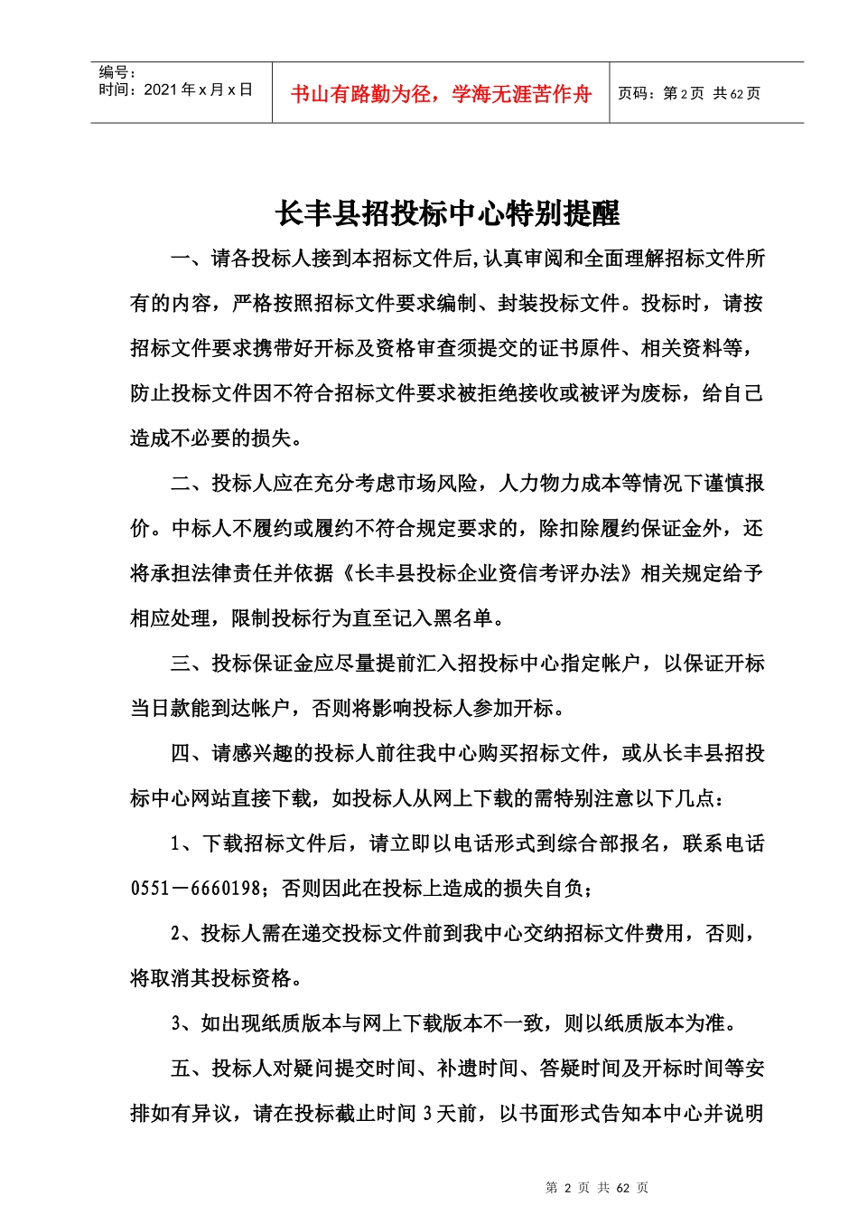 某物业管理单位采购项目招标书_第2页