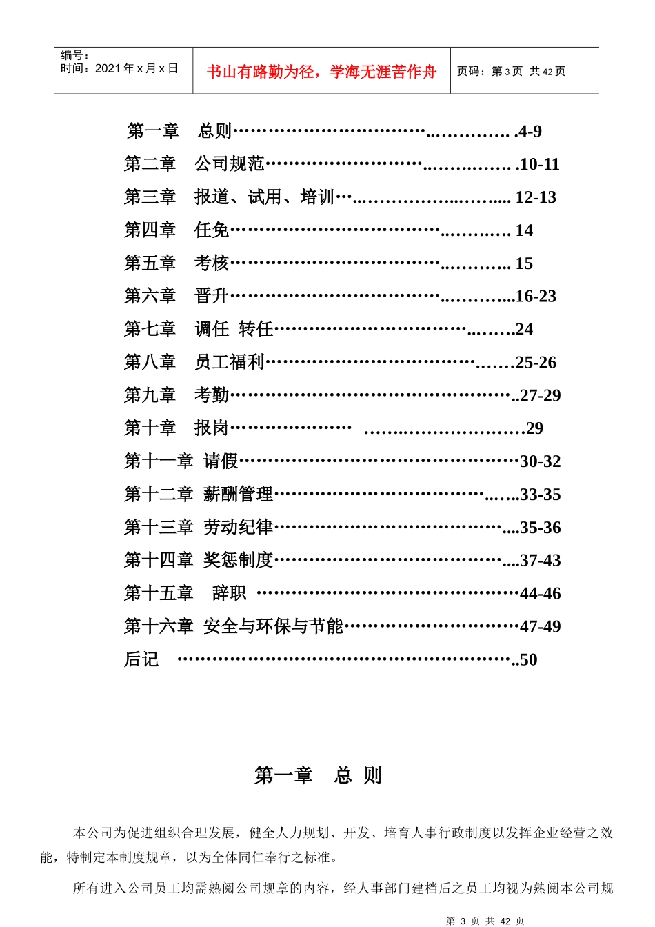 某资产管理有限公司规章制度_第3页
