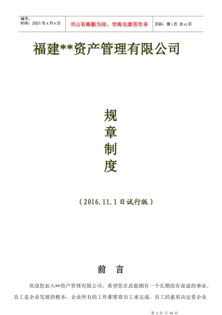 某资产管理有限公司规章制度