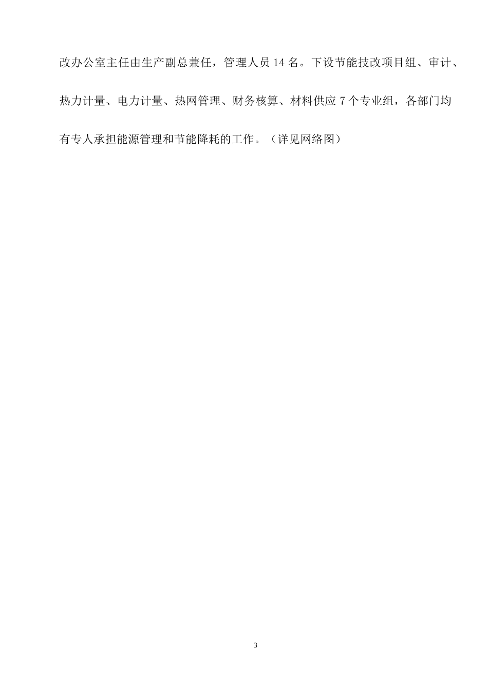 某综合建材企业年度节能自查报告_第3页