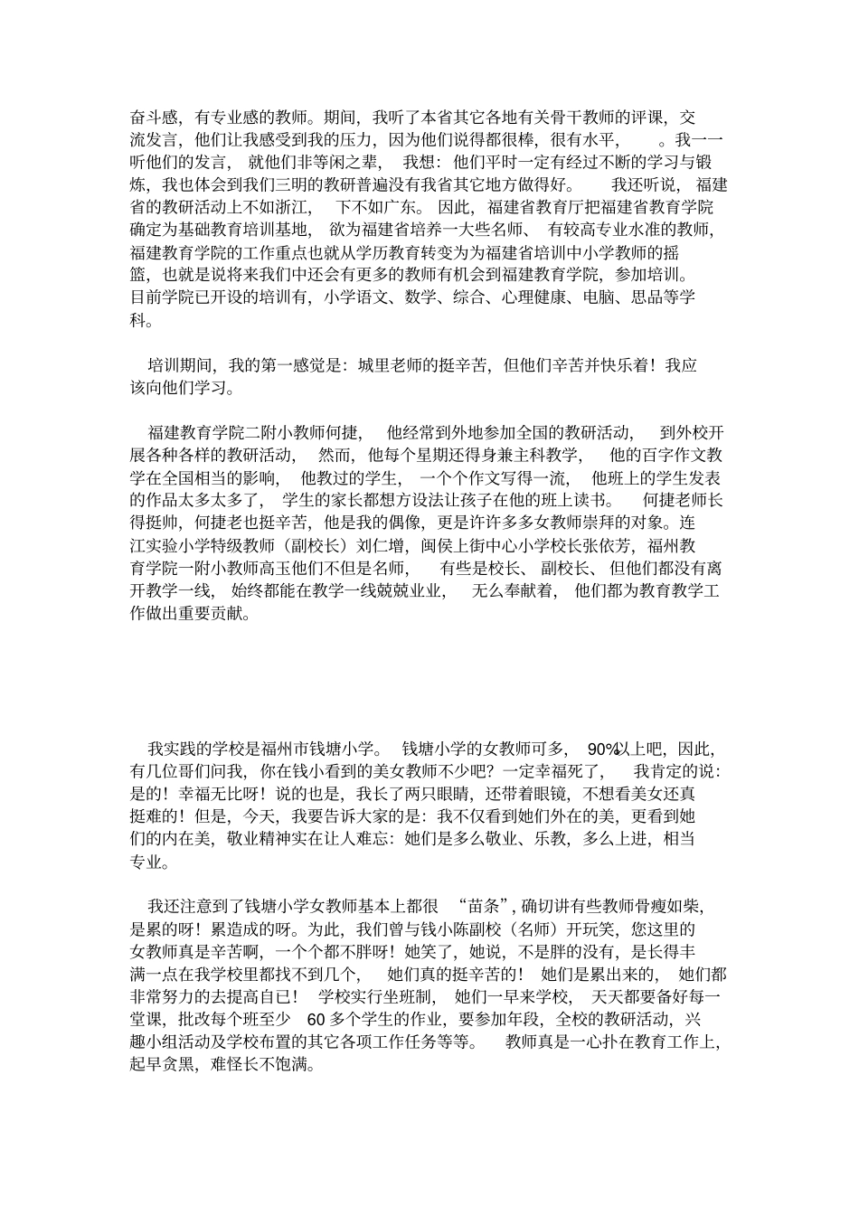 小学语文骨干教师培训心得体会心得体会模板_第2页