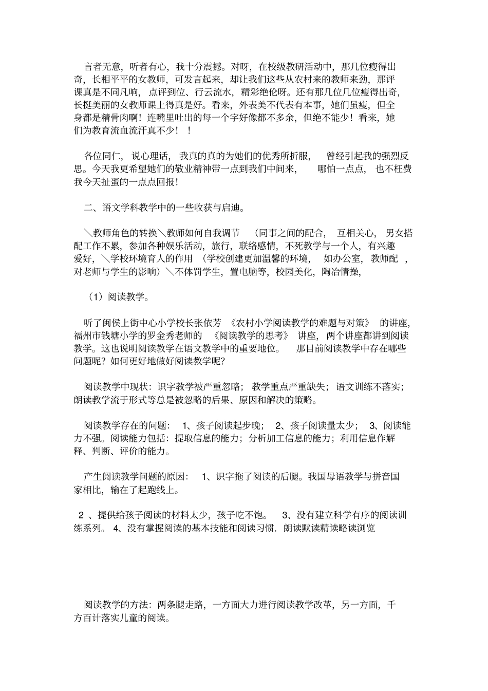 小学语文骨干教师培训心得体会心得体会模板_第3页