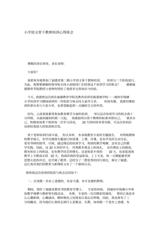 小学语文骨干教师培训心得体会心得体会模板