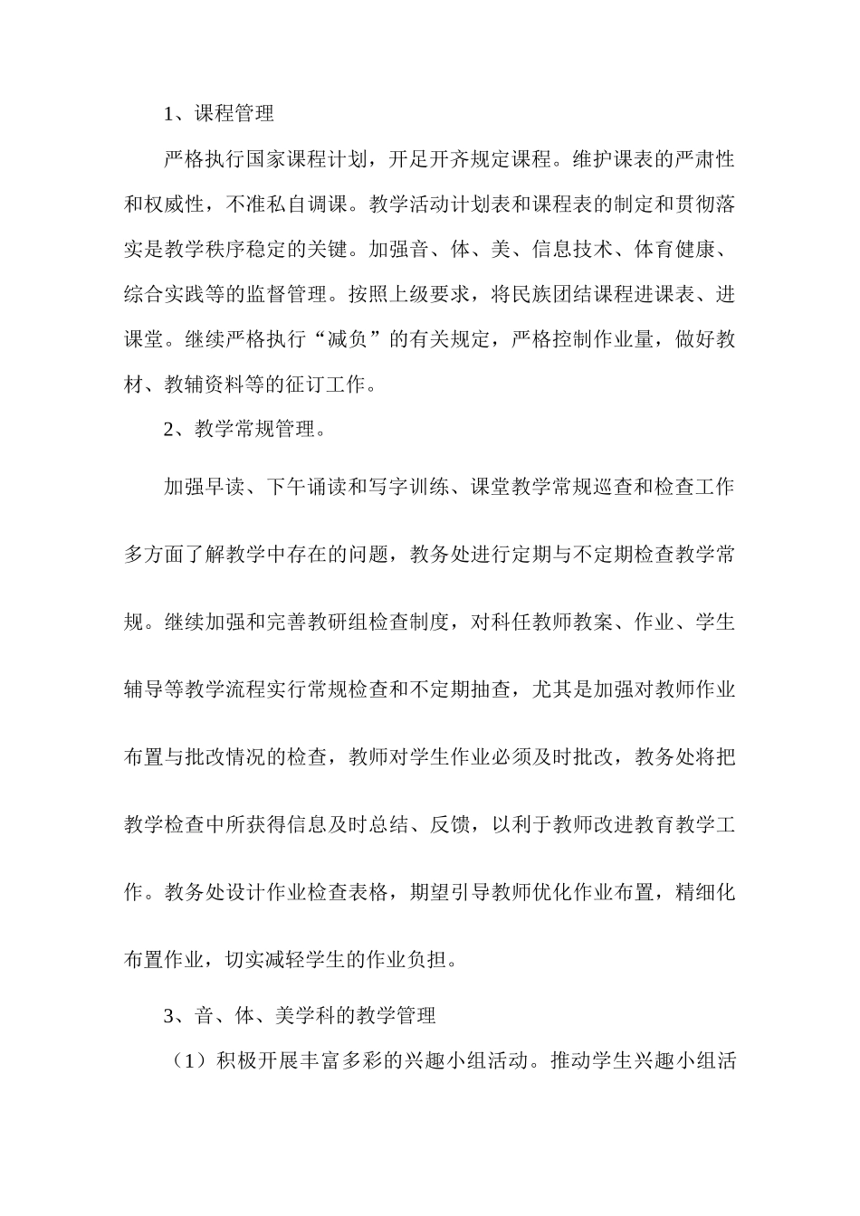 人力资源-11-12(2)教务处工作计划_第3页