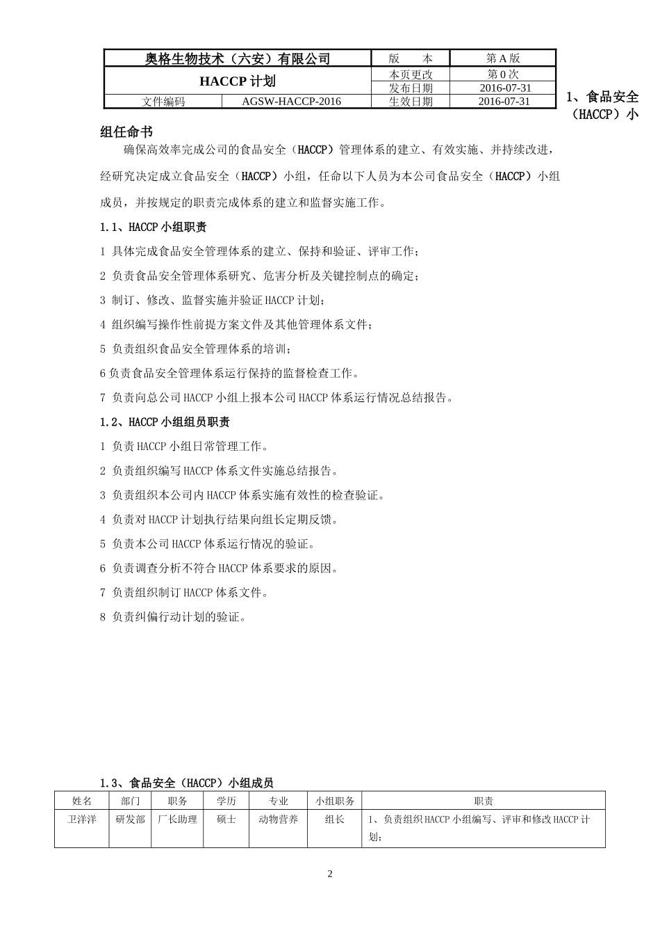 某生物技术公司HACCP计划手册_第3页