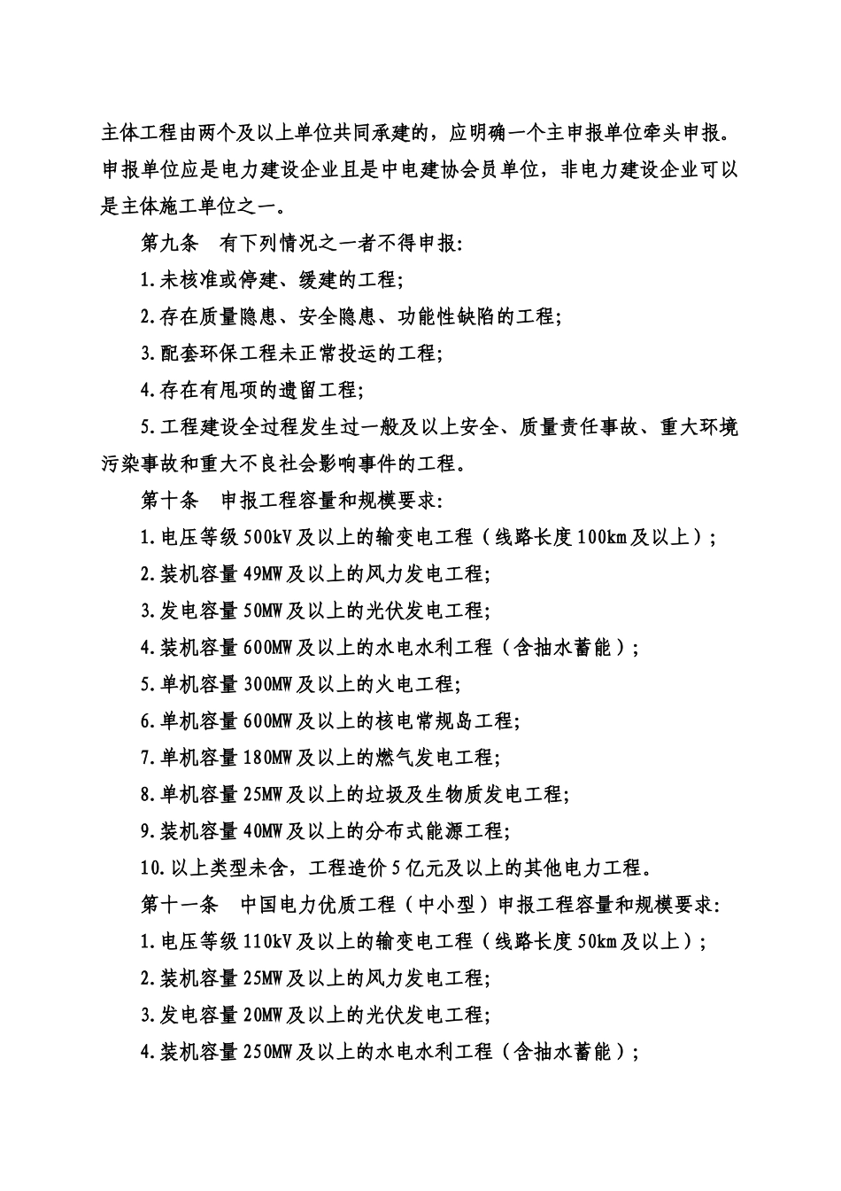中国电力优质工程(含中小型_境外工程)评审办法(版)_第2页