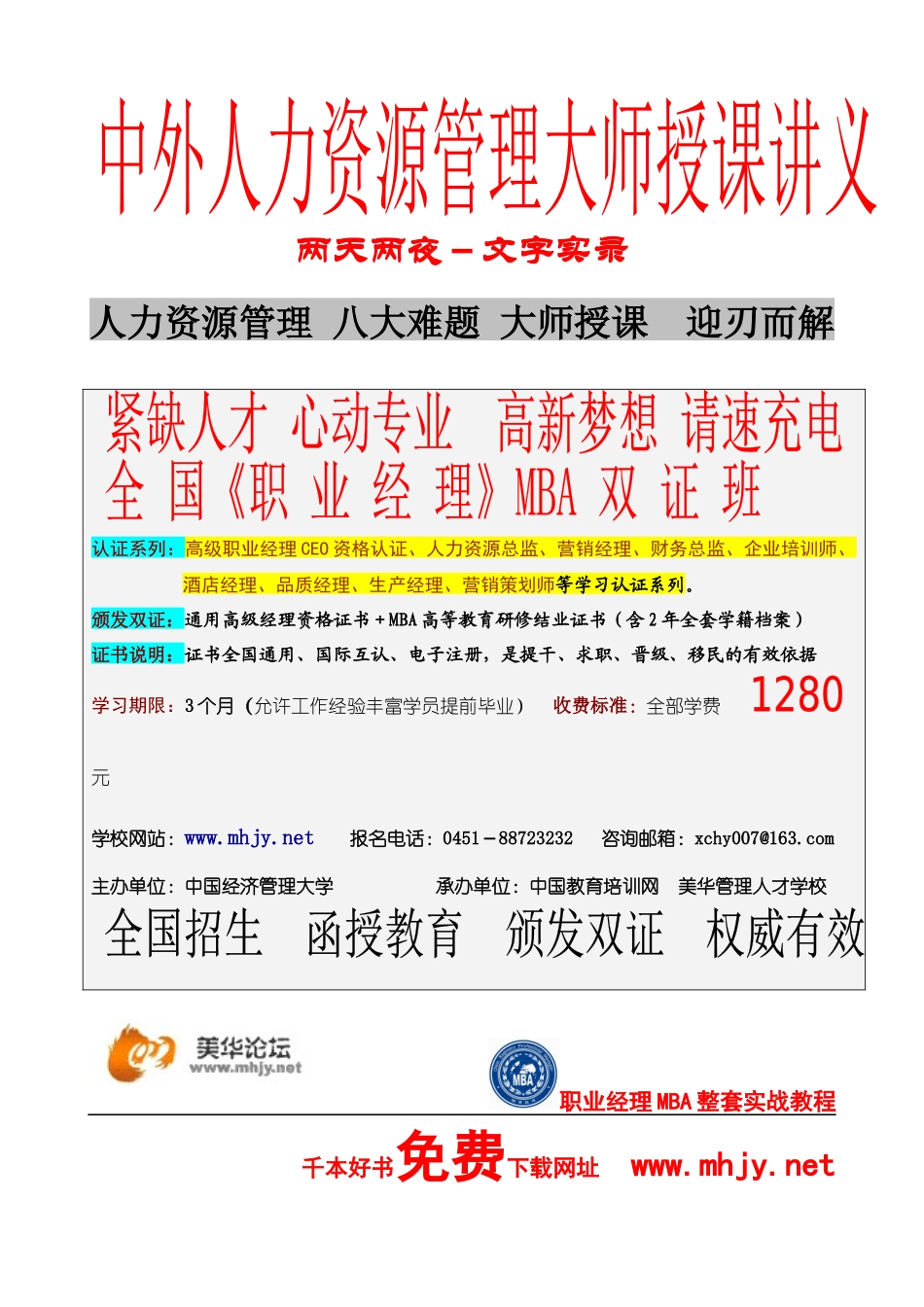 人力资源-16、HR实战专家康易成演讲实录_第1页