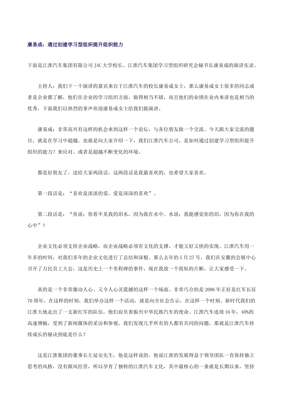 人力资源-16、HR实战专家康易成演讲实录_第2页