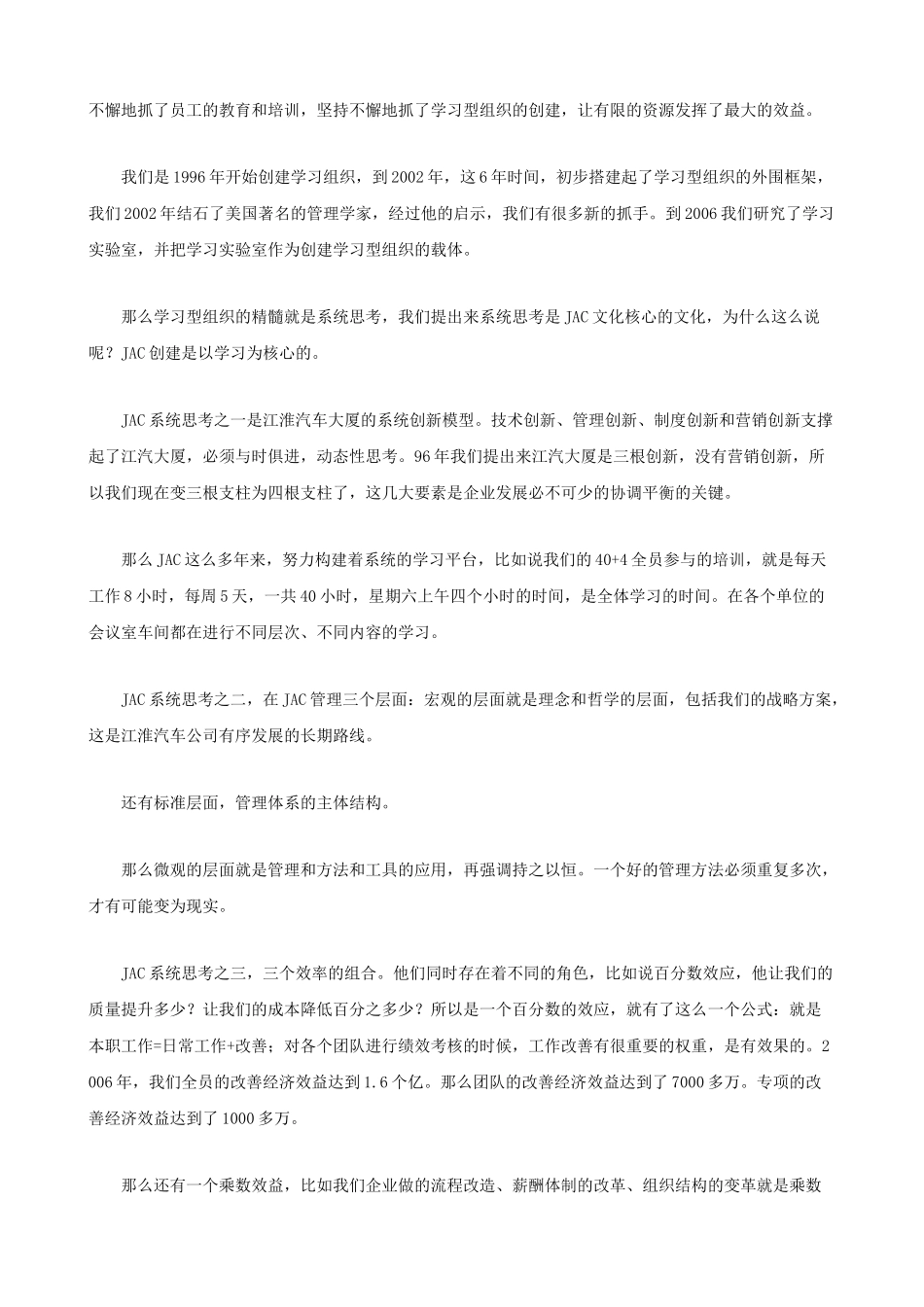 人力资源-16、HR实战专家康易成演讲实录_第3页