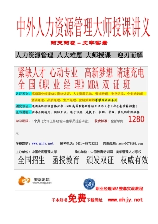 人力资源-16、HR实战专家康易成演讲实录