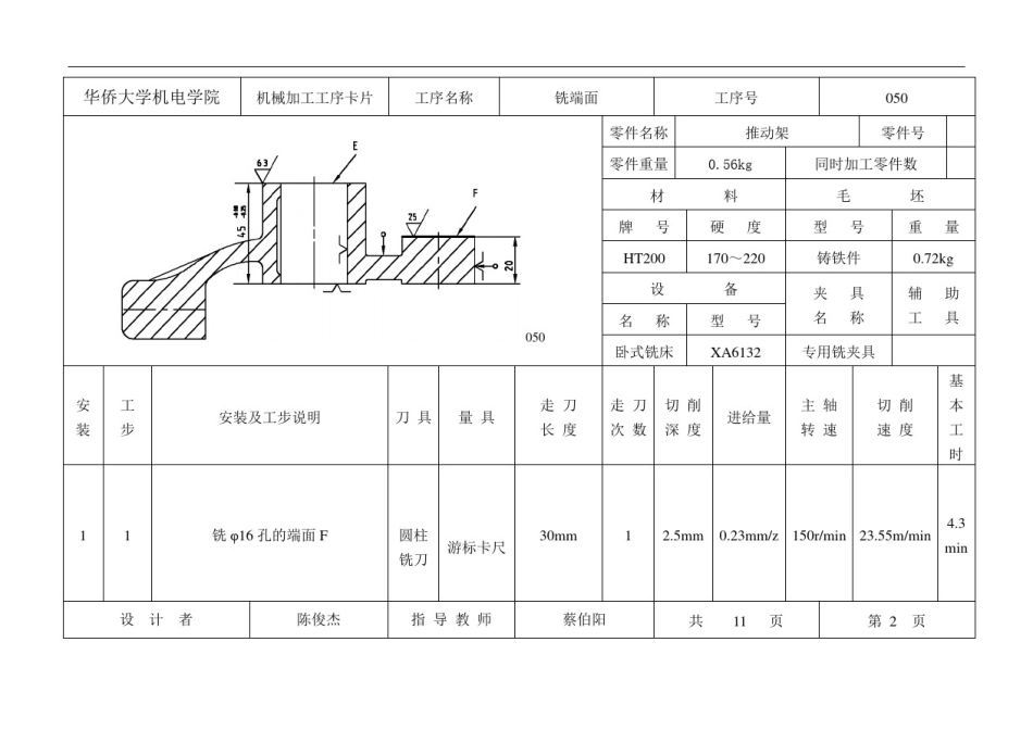 推动架工序卡_第2页