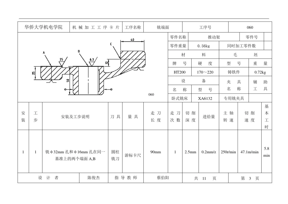 推动架工序卡_第3页