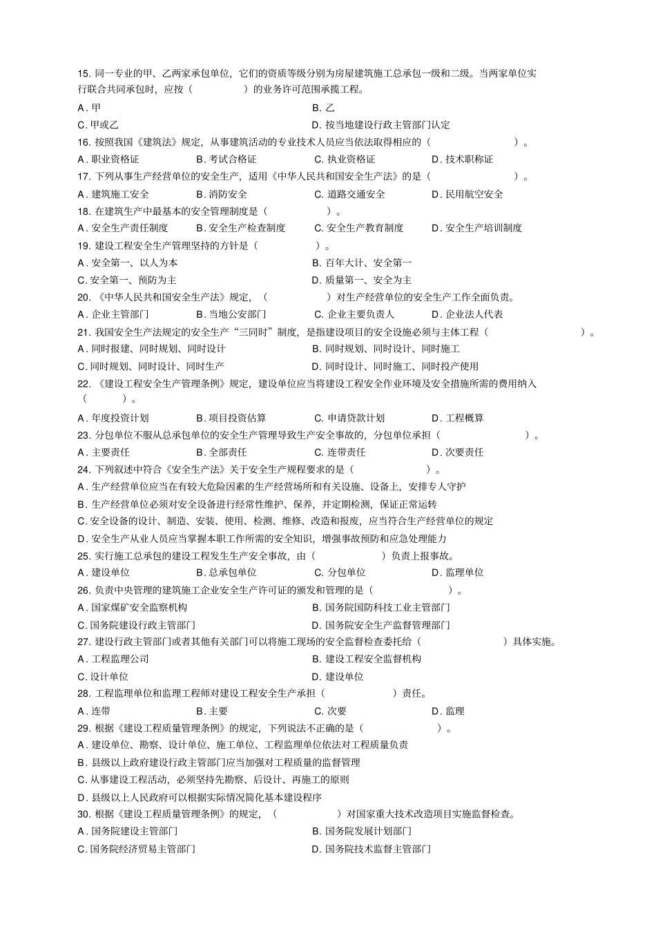 土建工程师法律法规及相关知识考试_第2页