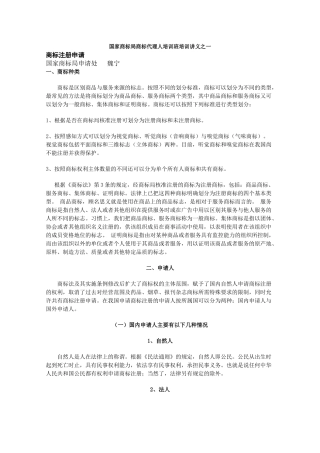 商标局商标代理人培训讲义