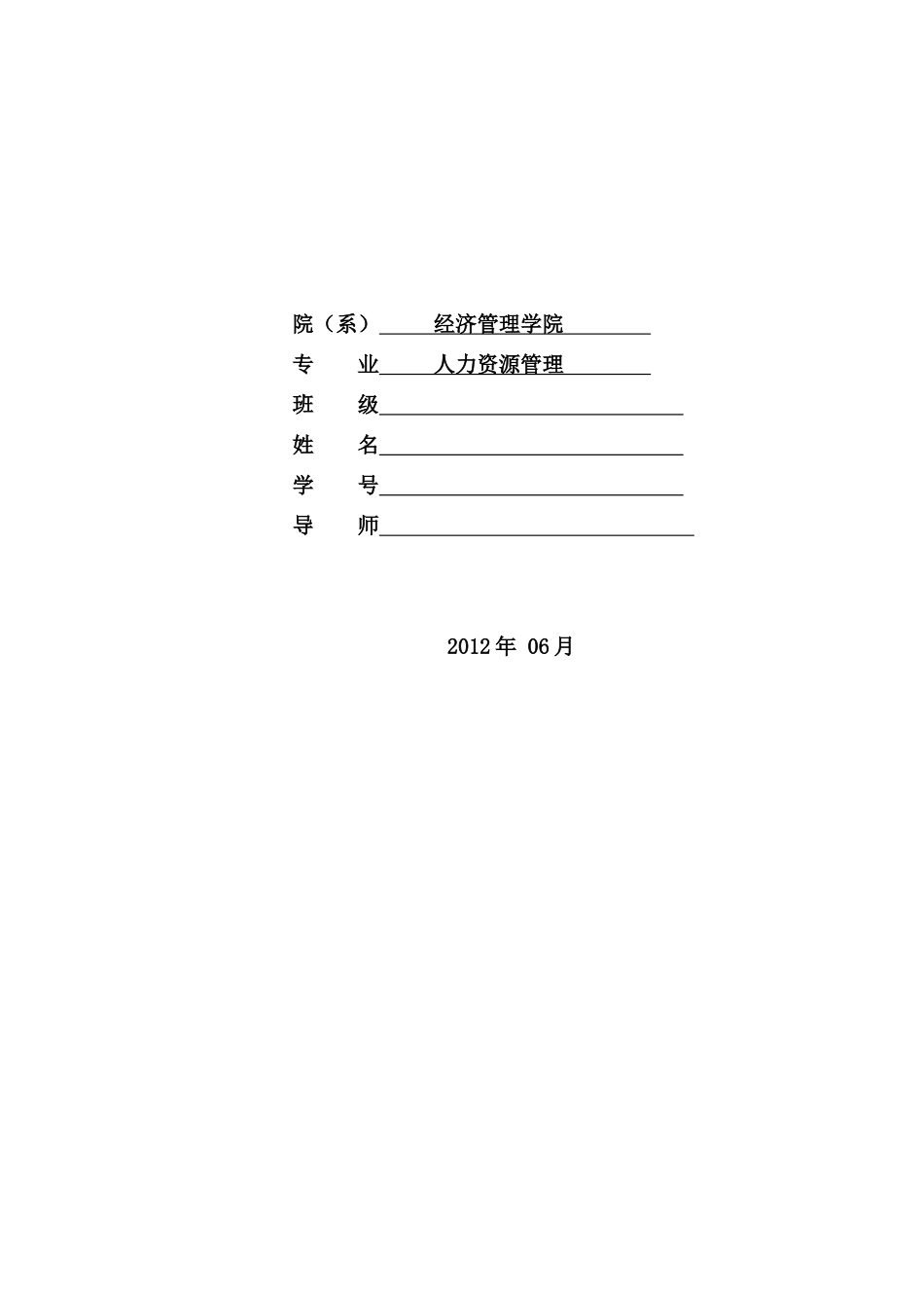 人力资源-AB公司员工招聘体系研究_第2页