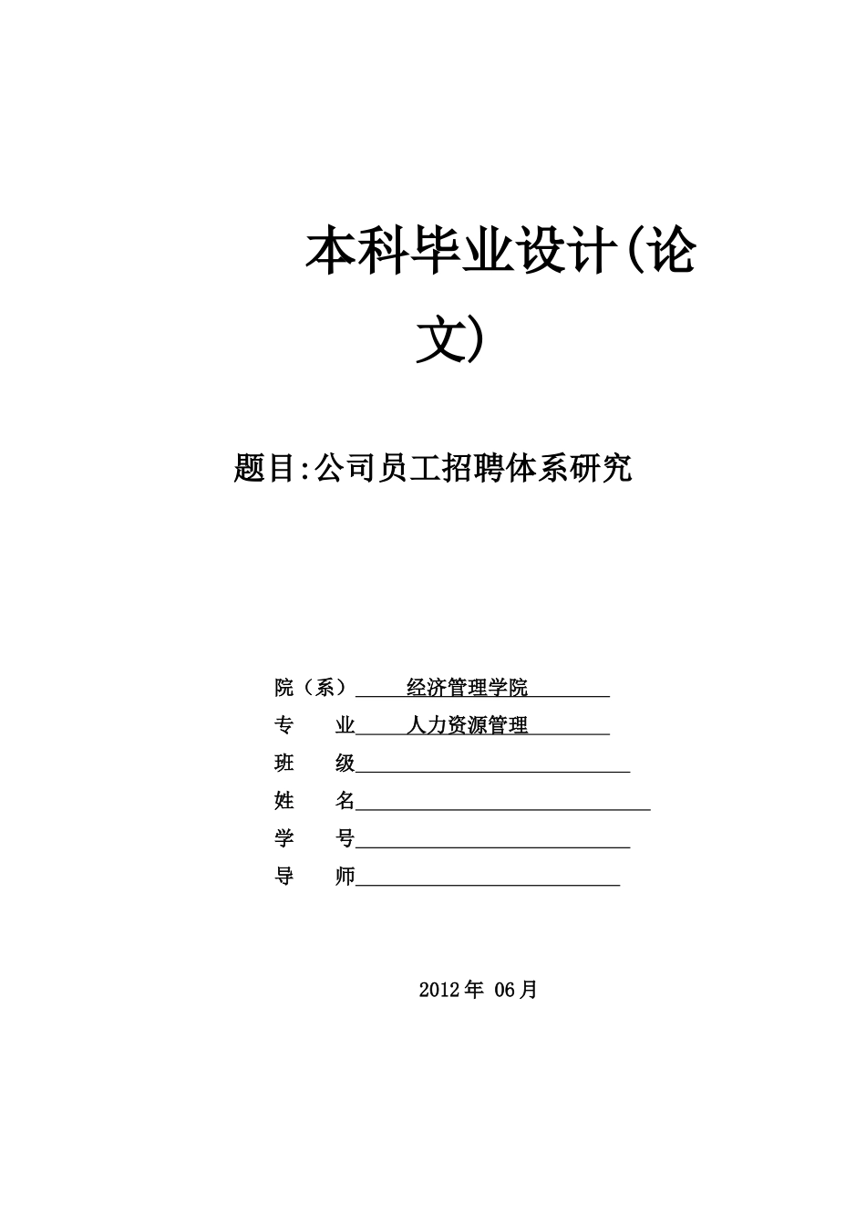 人力资源-AB公司员工招聘体系研究_第3页