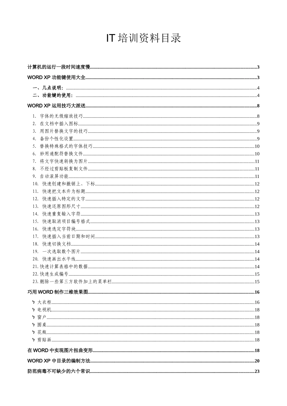 人力资源-it培训资料_第1页