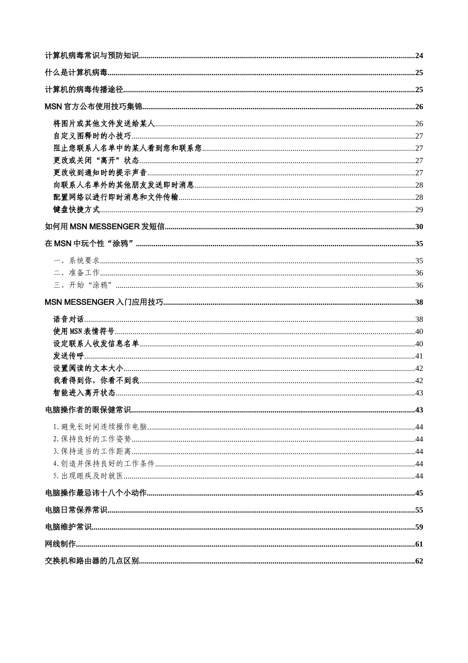 人力资源-it培训资料_第2页