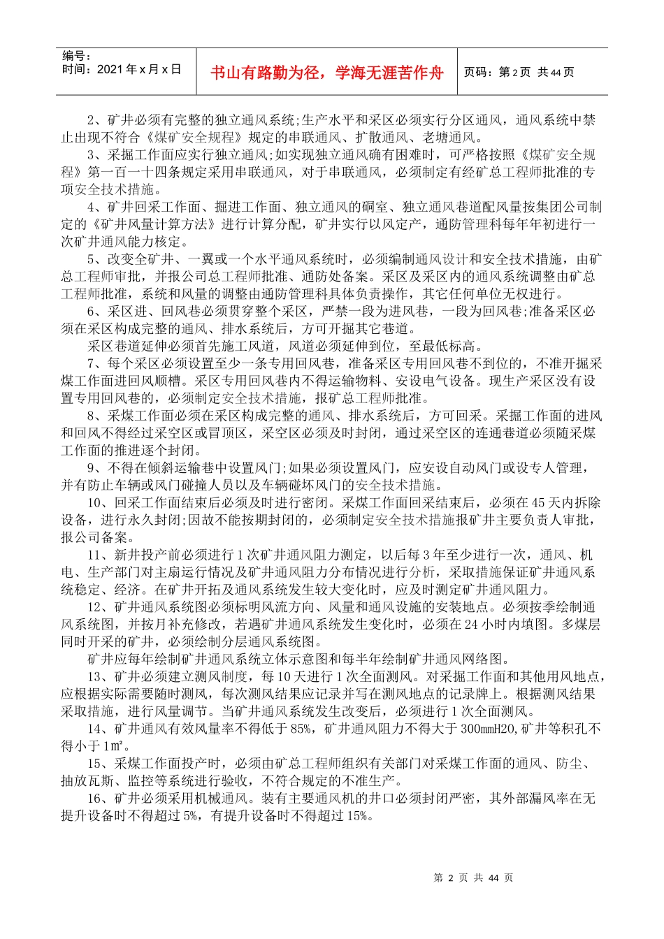 某煤矿一通三防管理制度汇编(DOC 51页)_第2页