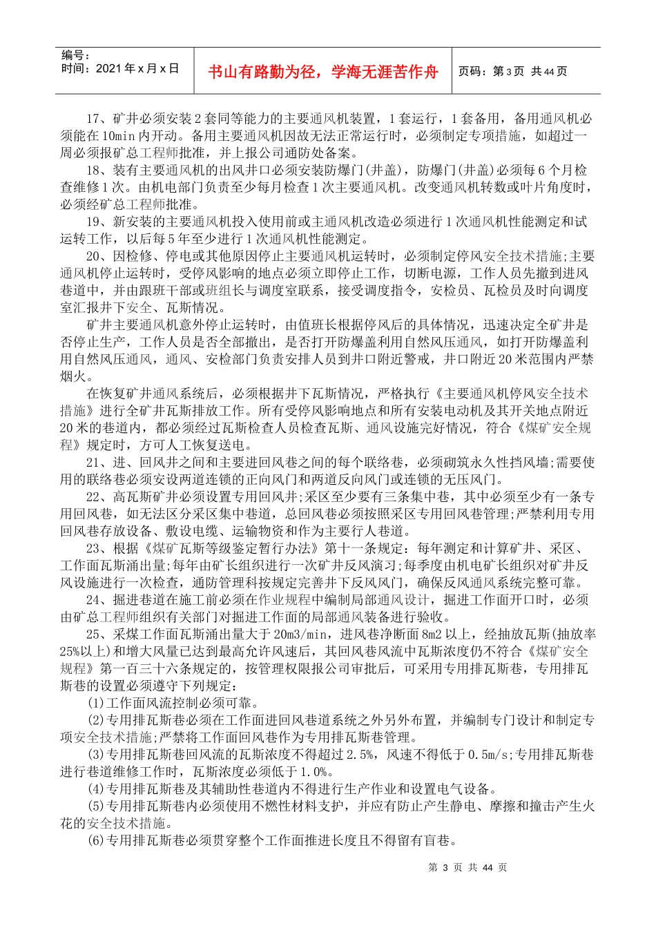 某煤矿一通三防管理制度汇编(DOC 51页)_第3页