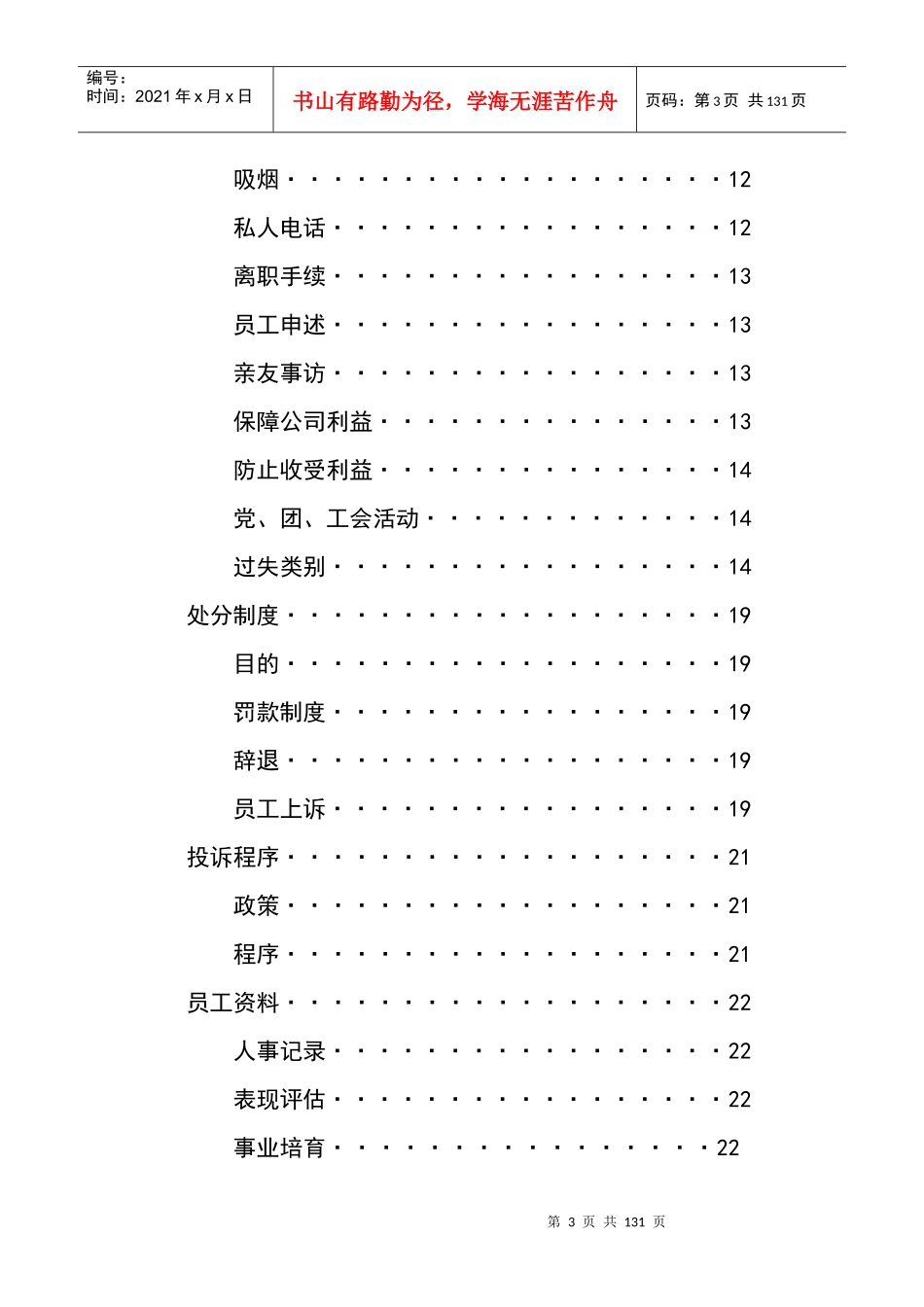 某装饰工程公司管理手册(DOC 101页)_第3页
