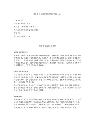 员工关系管理职能系列6