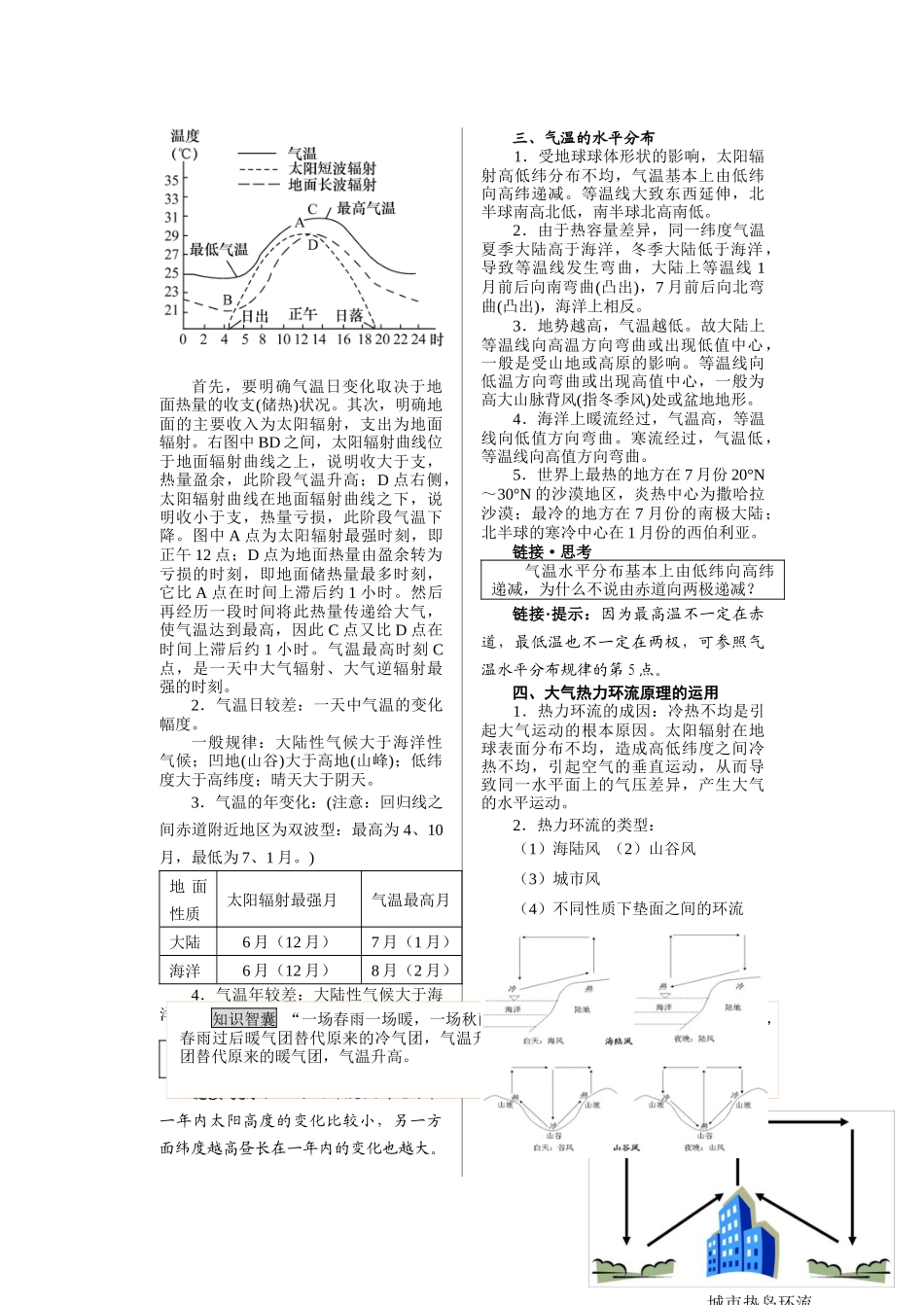 三年高考两年模拟 专题二 大气环境_第2页
