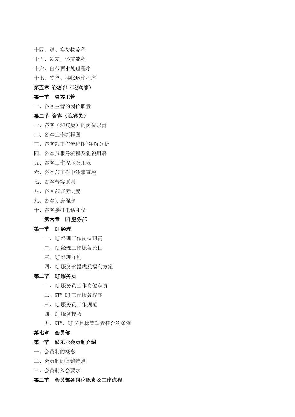 夜场培训与管理课件_第3页