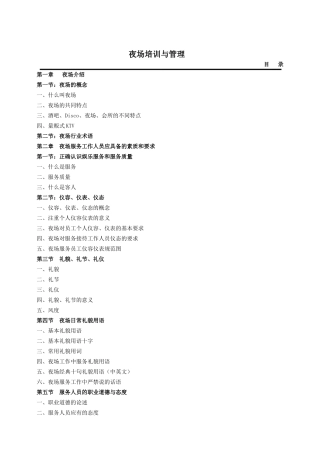 夜场培训与管理课件