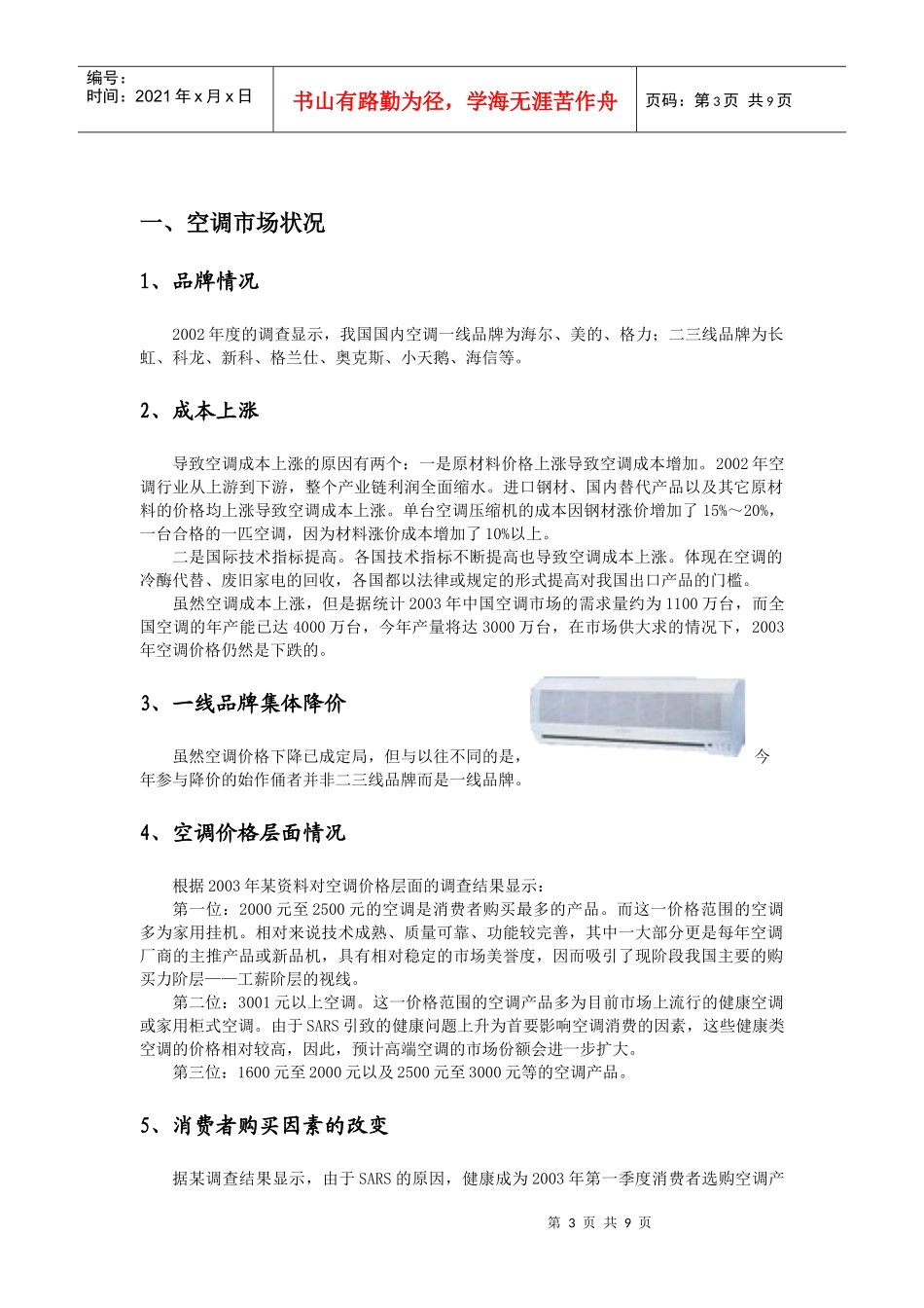 某著名咨询公司美的空调价格分析报告_第3页