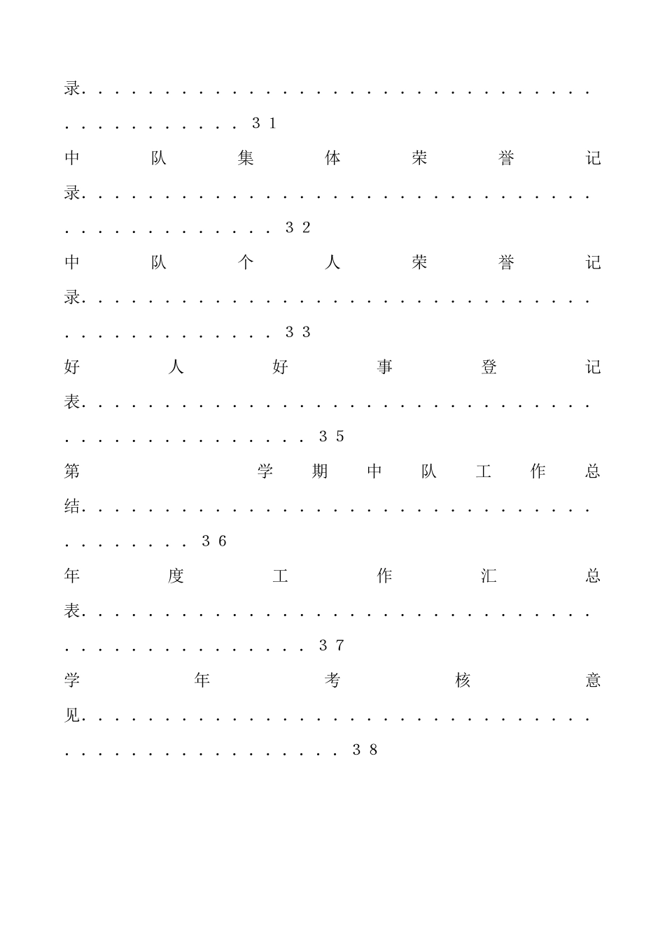 少先队中队工作手册_第3页