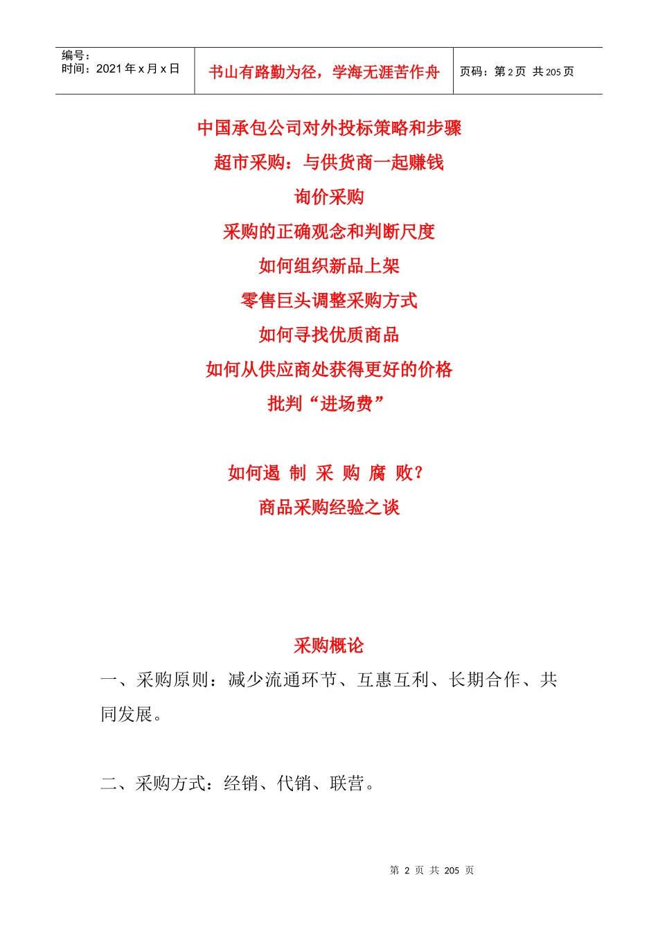 某超市商品采购管理流程_第2页