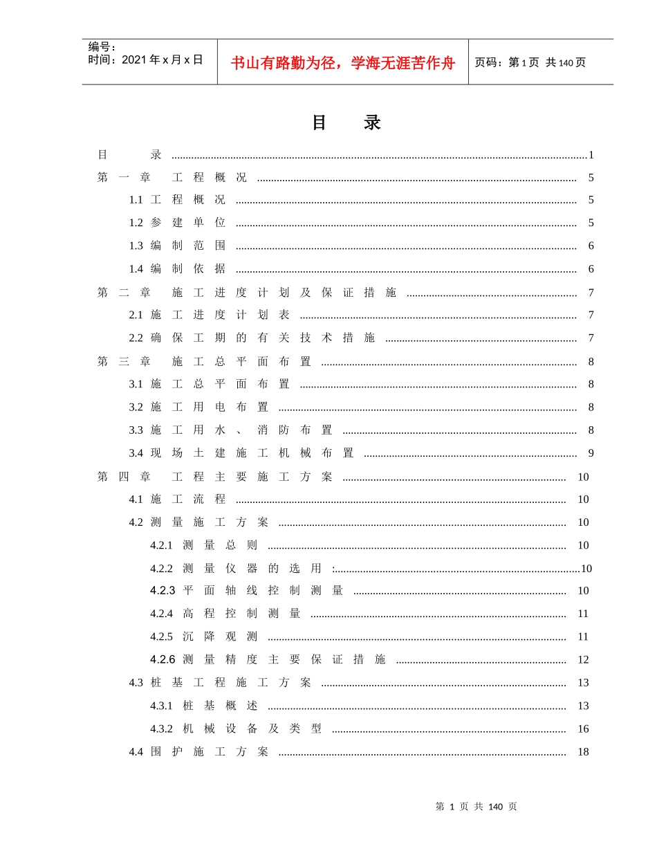 某花园楼房施工组织方案_第2页