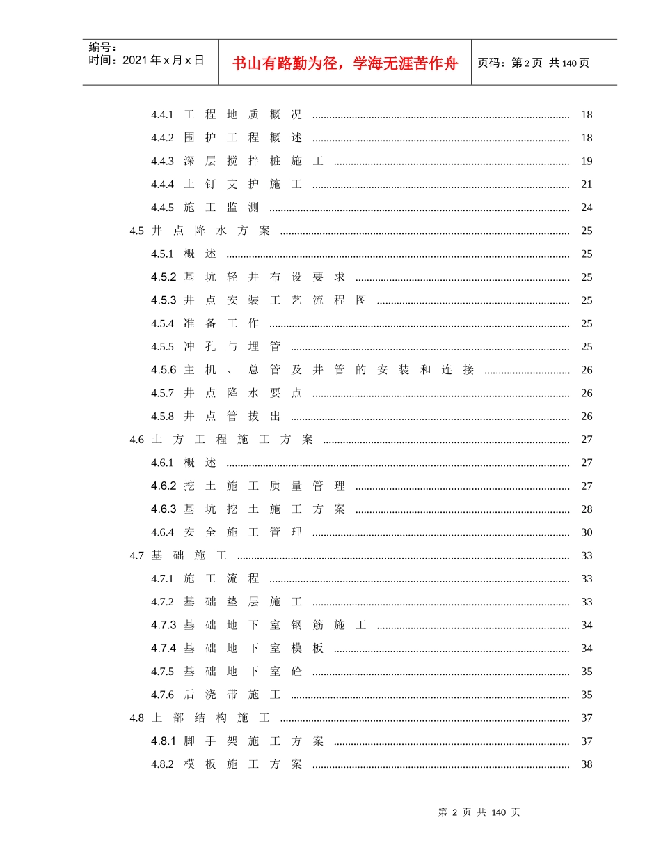某花园楼房施工组织方案_第3页
