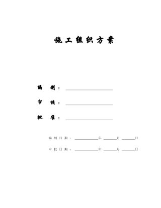 某花园楼房施工组织方案