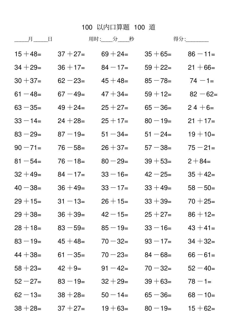 100以内口算题100道_第1页