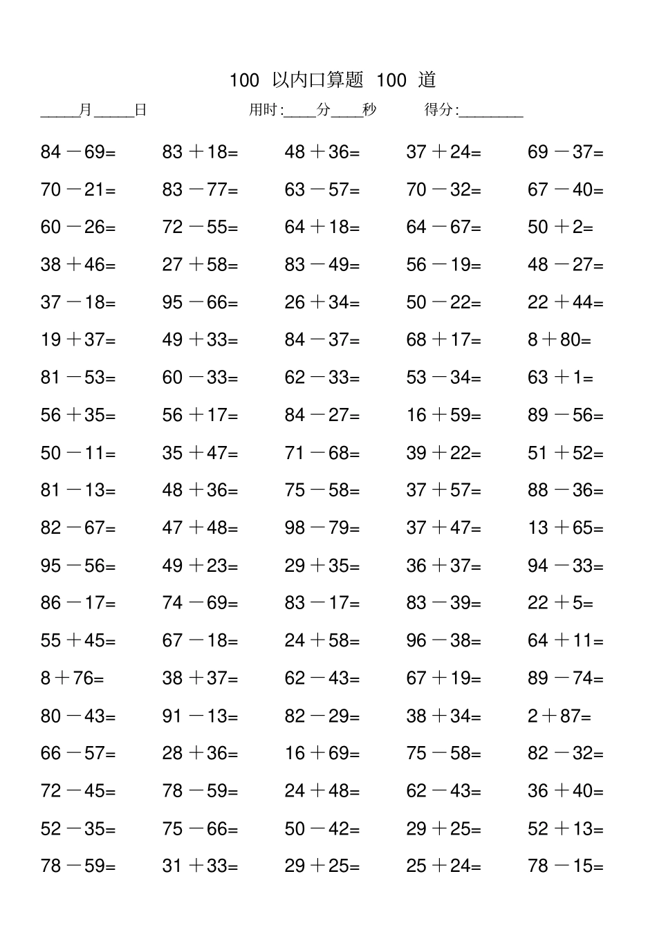 100以内口算题100道_第2页