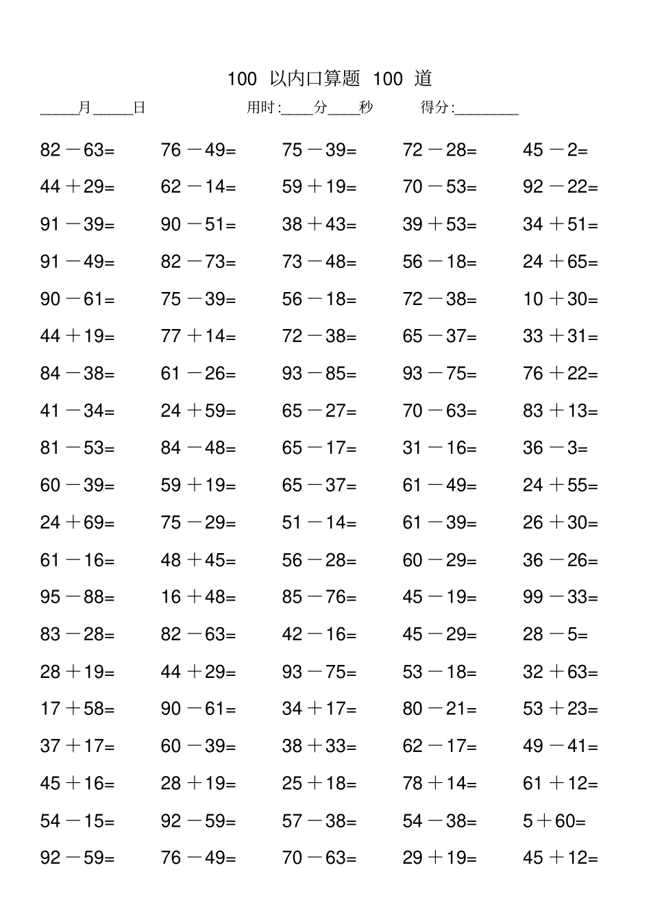 100以内口算题100道_第3页
