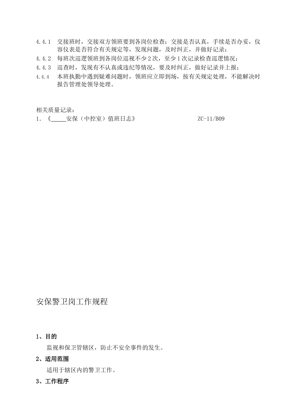 人力资源-apx_0103_南京金融中心安管工作手册_第3页