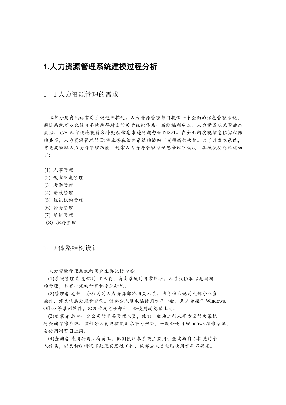 人力资源管理系统UML建模方案_第3页