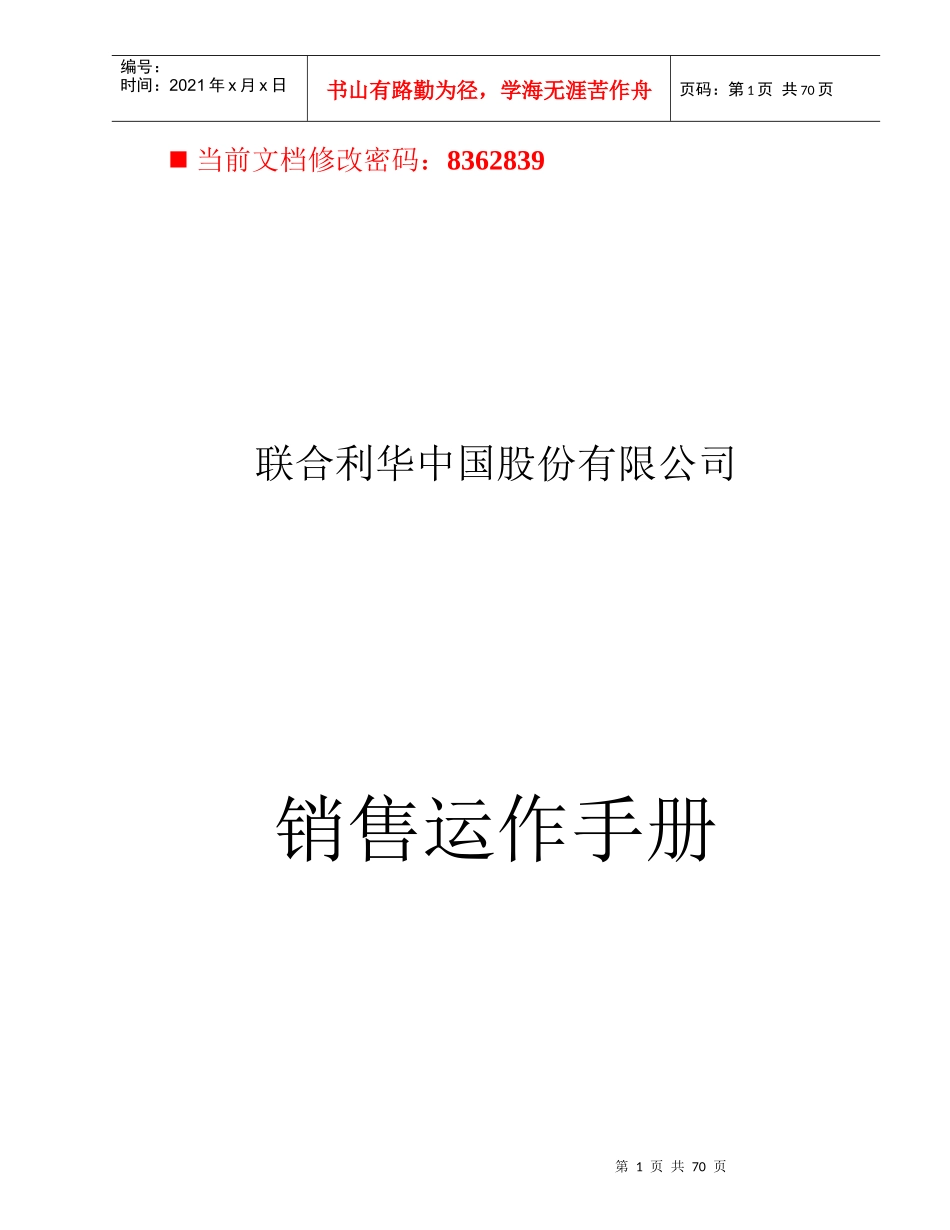 某股份公司销售运作管理手册_第1页