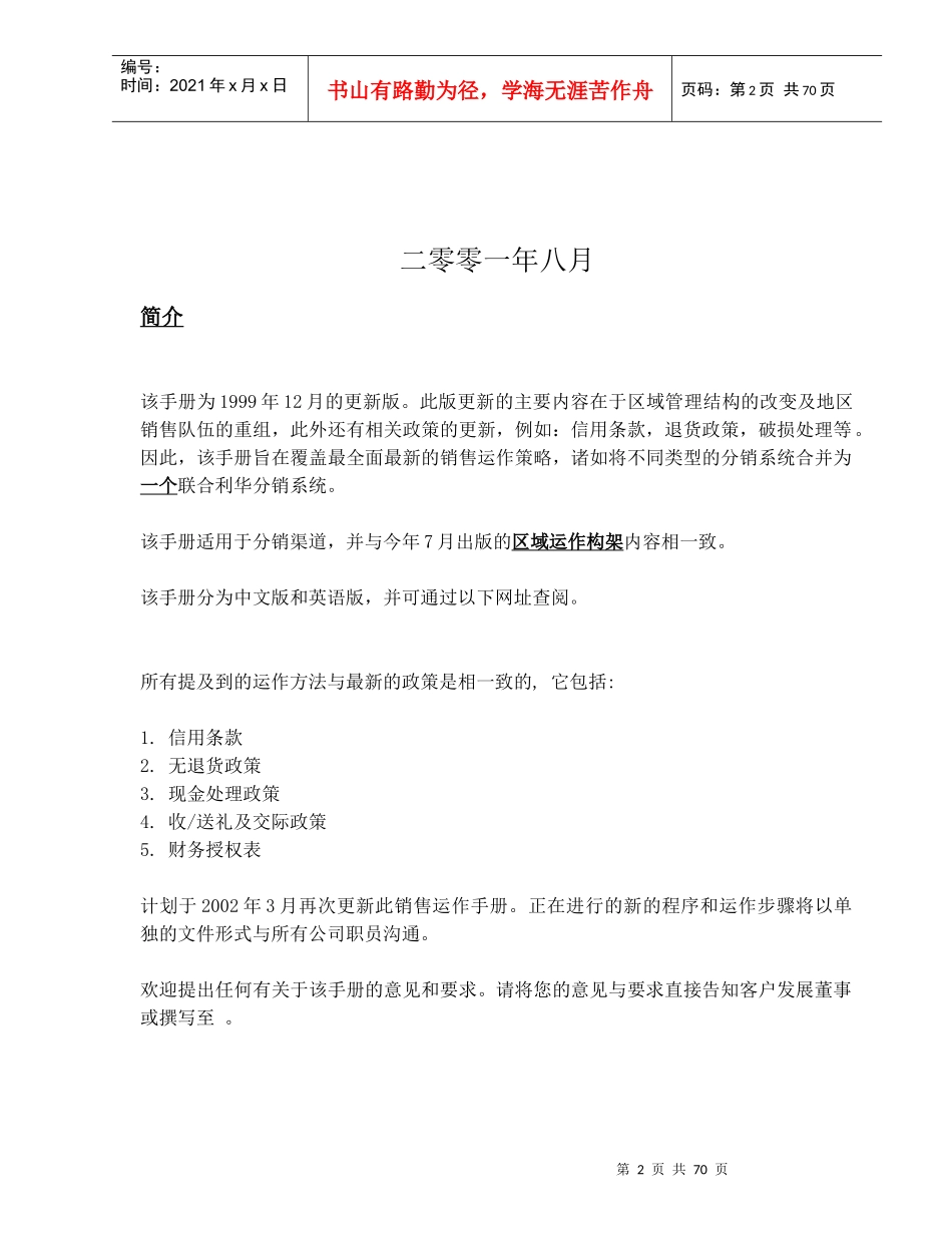 某股份公司销售运作管理手册_第2页