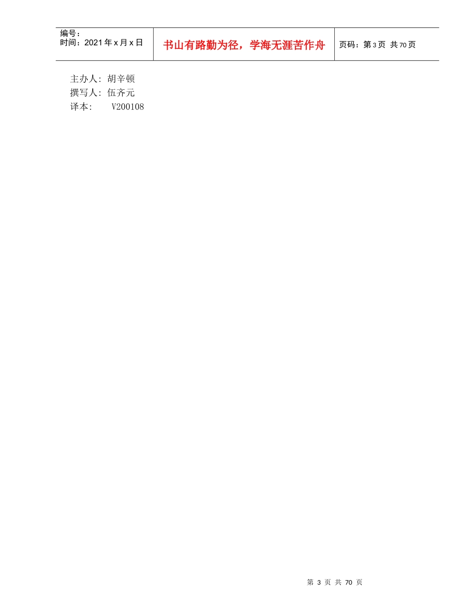 某股份公司销售运作管理手册_第3页