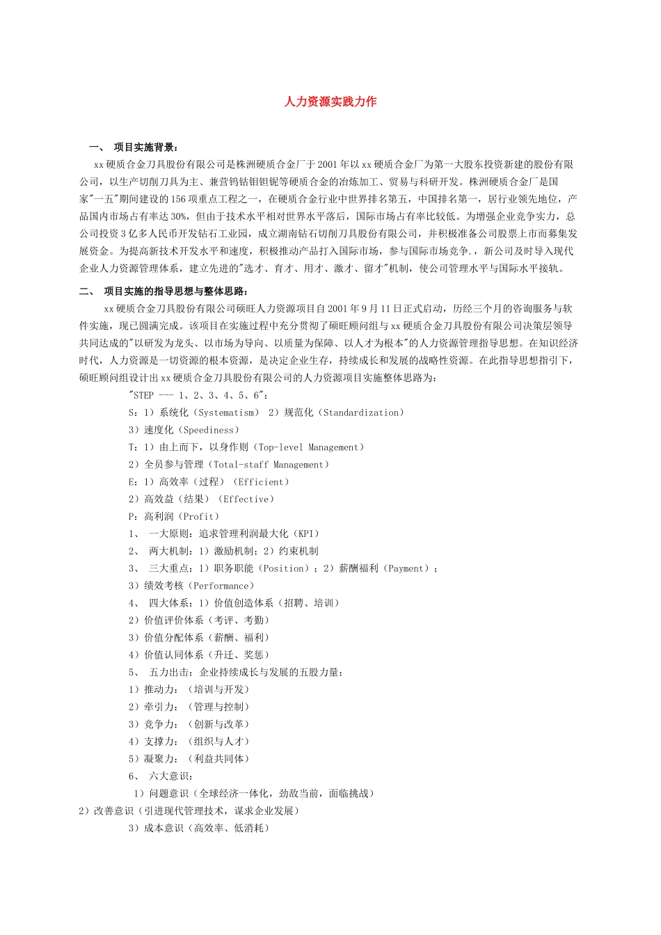 外派培训协议书_第1页