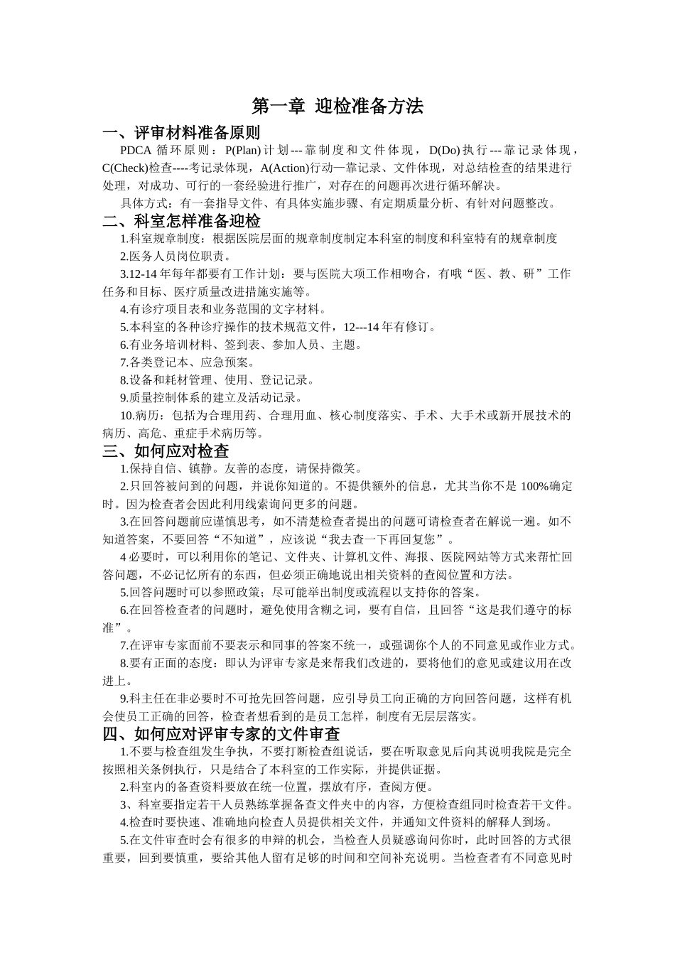 医院员工应知应会手册_第1页