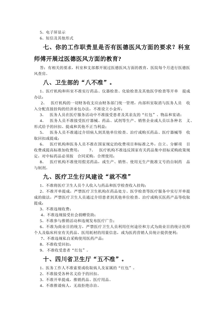 医院员工应知应会手册_第3页